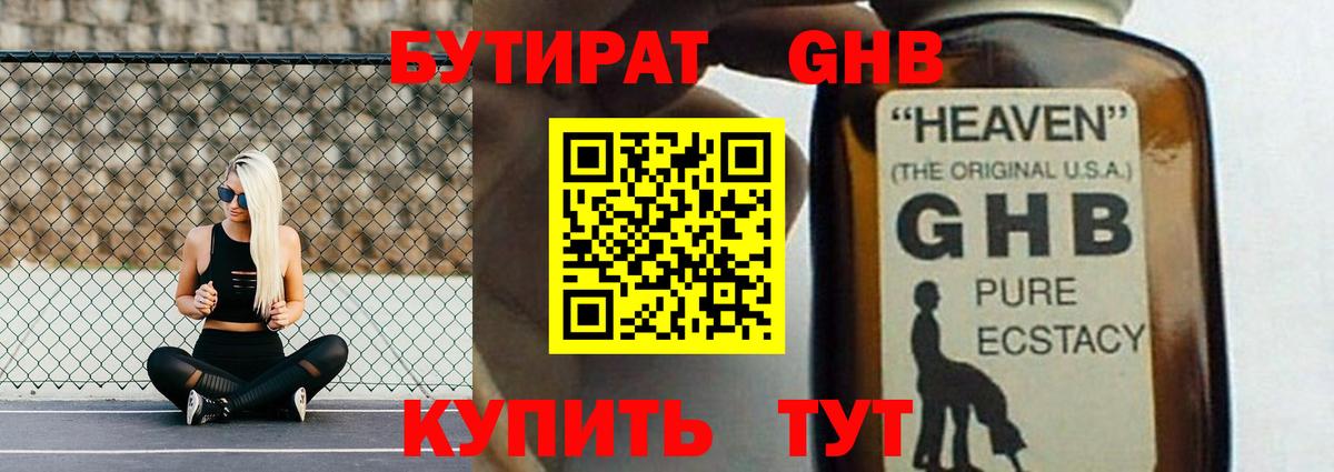 БУТИРАТ BDO 33%  Вход с VPN  Гагарин 