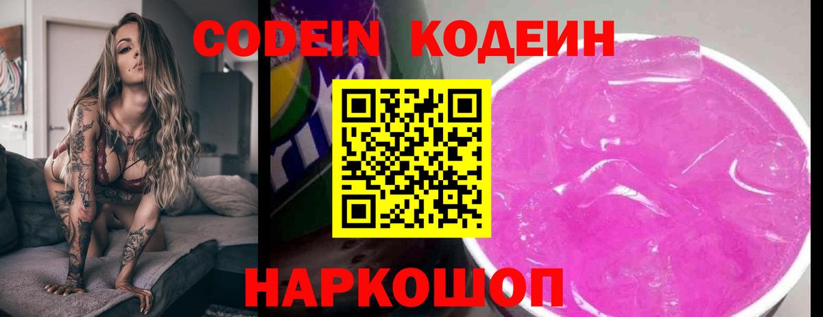 Codein напиток Lean (лин) Гагарин
