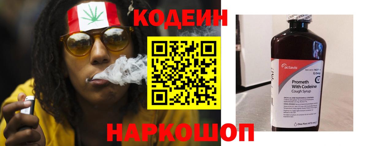Гагарин  Кодеиновый сироп Lean напиток Lean (лин)  Вход с VPN 